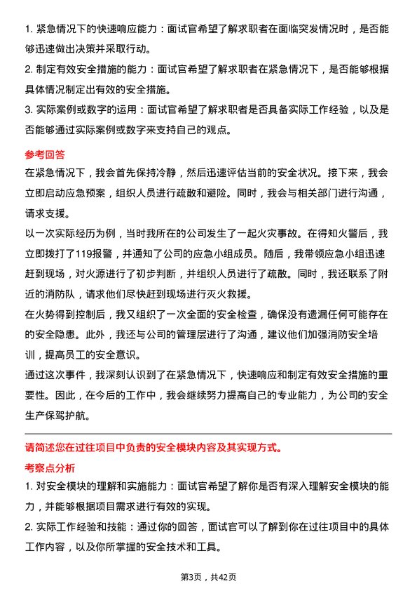 39道浪潮电子信息产业安全工程师岗位面试题库及参考回答含考察点分析