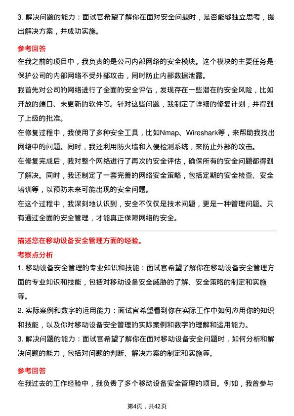 39道浪潮电子信息产业安全工程师岗位面试题库及参考回答含考察点分析