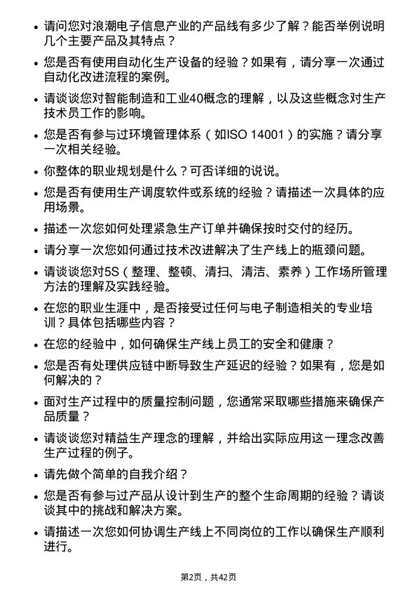 39道浪潮电子信息产业工厂生产技术员岗位面试题库及参考回答含考察点分析