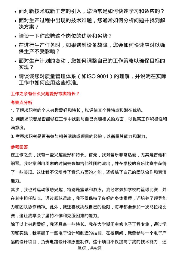 39道浪潮电子信息产业工厂生产技术员岗位面试题库及参考回答含考察点分析