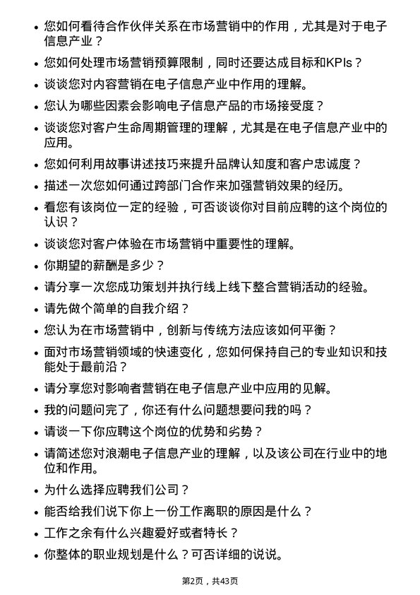 39道浪潮电子信息产业市场营销专员岗位面试题库及参考回答含考察点分析