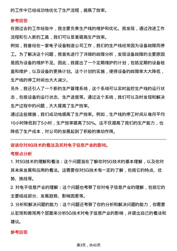 39道浪潮电子信息产业技工岗位面试题库及参考回答含考察点分析