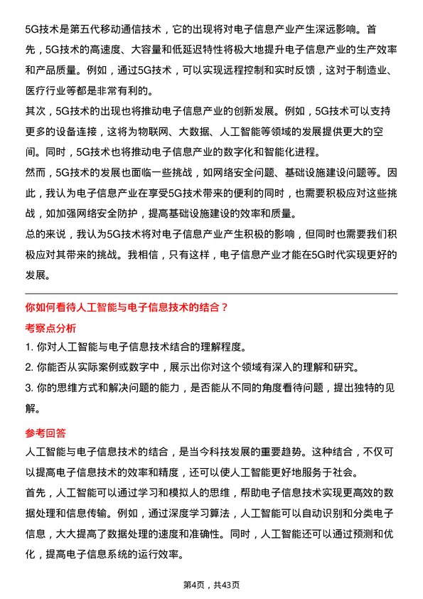 39道浪潮电子信息产业技工岗位面试题库及参考回答含考察点分析