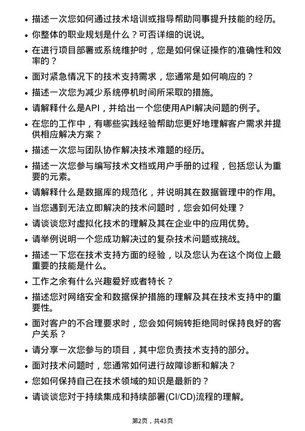 39道浪潮电子信息产业技术支持工程师岗位面试题库及参考回答含考察点分析