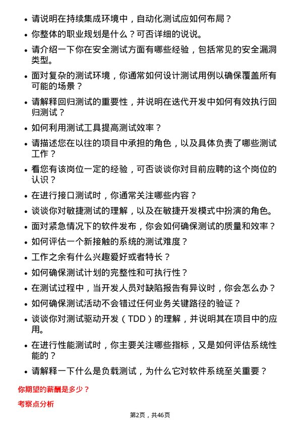 39道浪潮电子信息产业测试工程师岗位面试题库及参考回答含考察点分析