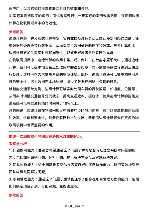 39道浪潮电子信息产业物联网工程师岗位面试题库及参考回答含考察点分析