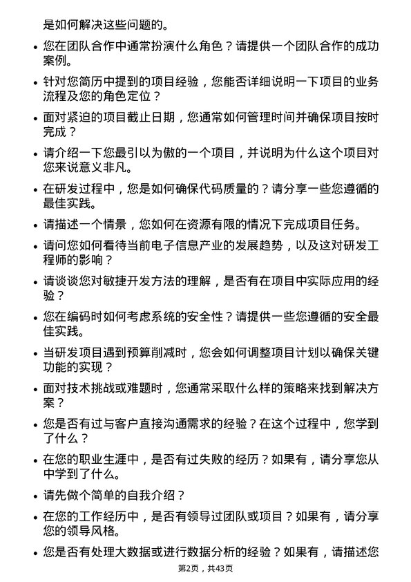 39道浪潮电子信息产业研发工程师岗位面试题库及参考回答含考察点分析