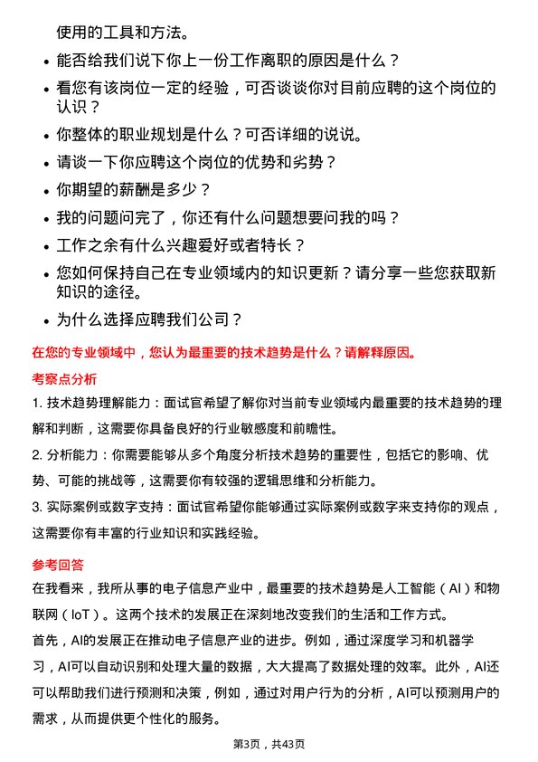 39道浪潮电子信息产业研发工程师岗位面试题库及参考回答含考察点分析