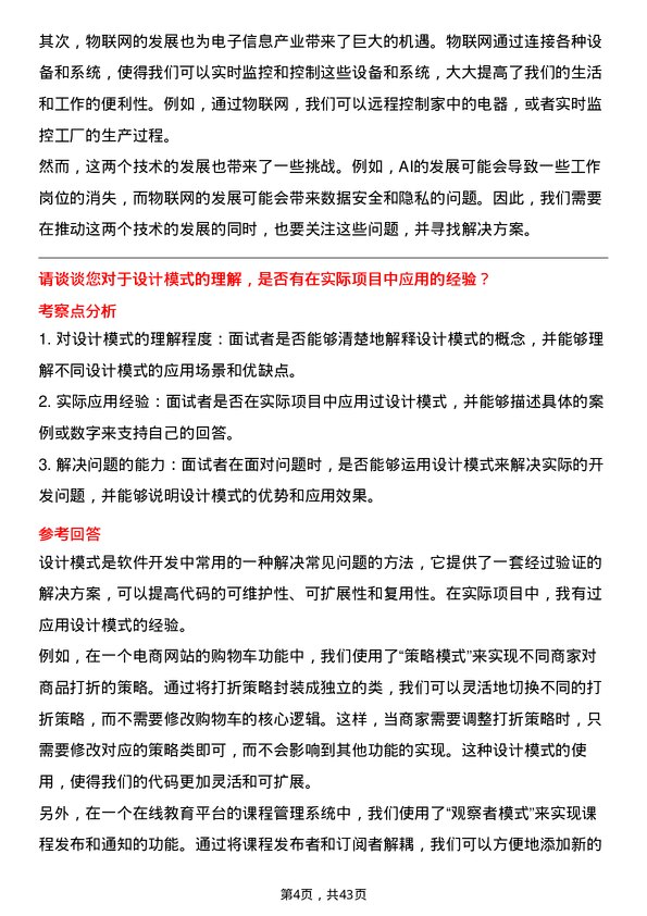 39道浪潮电子信息产业研发工程师岗位面试题库及参考回答含考察点分析