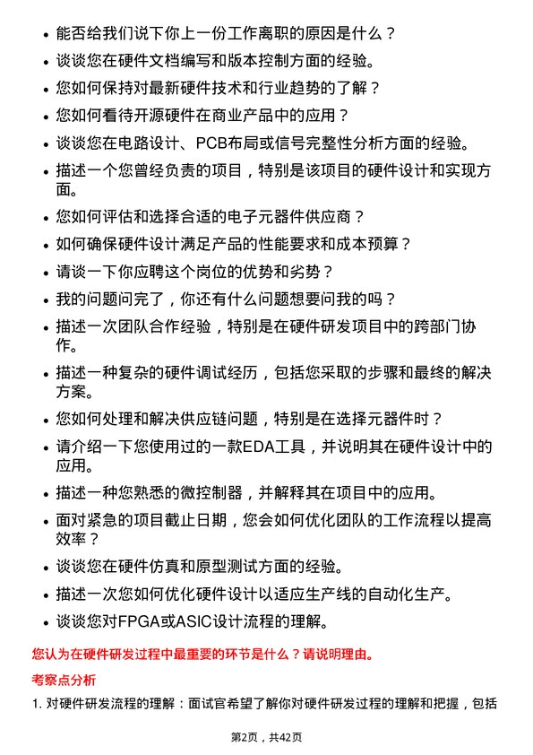 39道浪潮电子信息产业硬件研发工程师岗位面试题库及参考回答含考察点分析