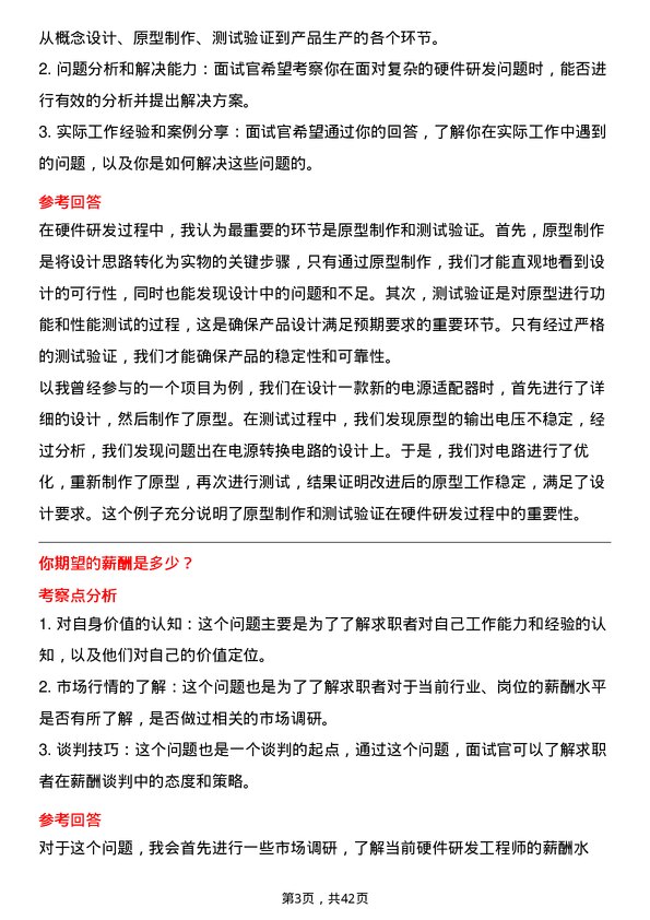 39道浪潮电子信息产业硬件研发工程师岗位面试题库及参考回答含考察点分析