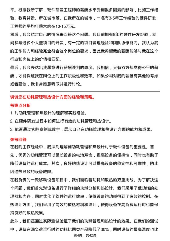 39道浪潮电子信息产业硬件研发工程师岗位面试题库及参考回答含考察点分析