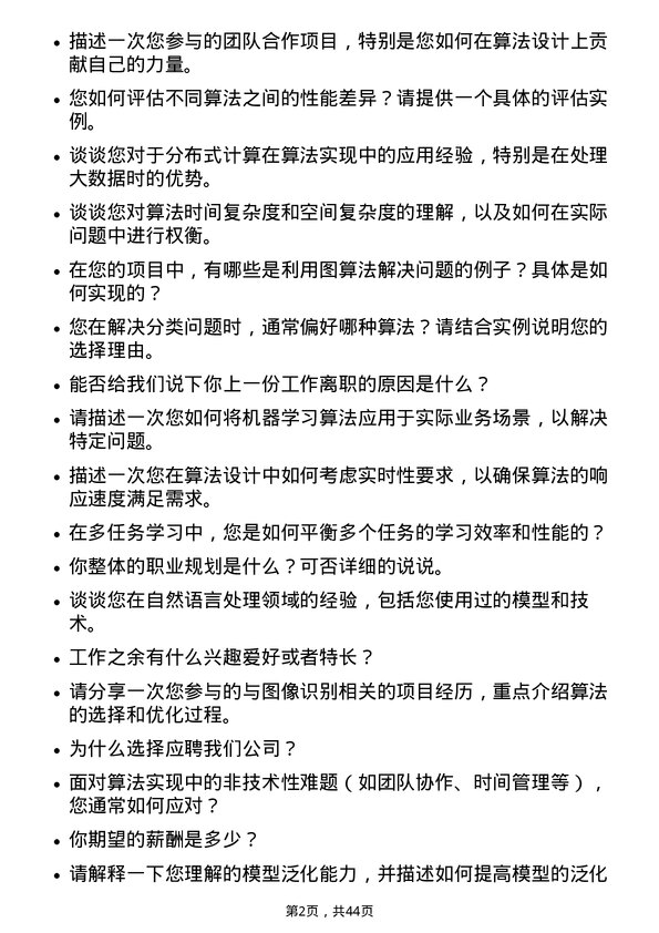 39道浪潮电子信息产业算法工程师岗位面试题库及参考回答含考察点分析