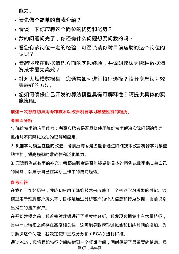 39道浪潮电子信息产业算法工程师岗位面试题库及参考回答含考察点分析