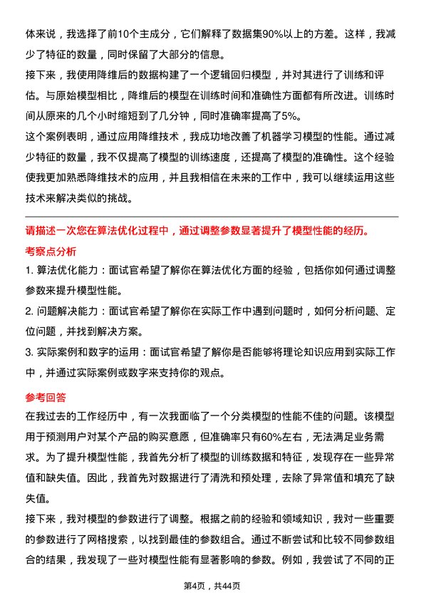 39道浪潮电子信息产业算法工程师岗位面试题库及参考回答含考察点分析