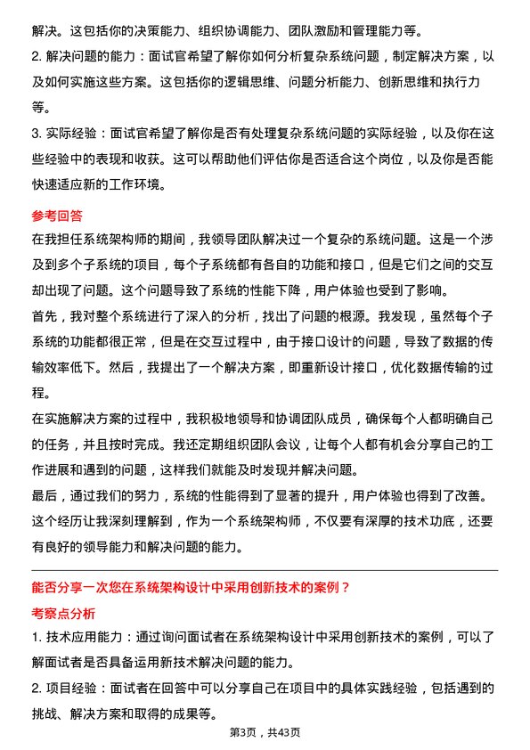 39道浪潮电子信息产业系统架构师岗位面试题库及参考回答含考察点分析