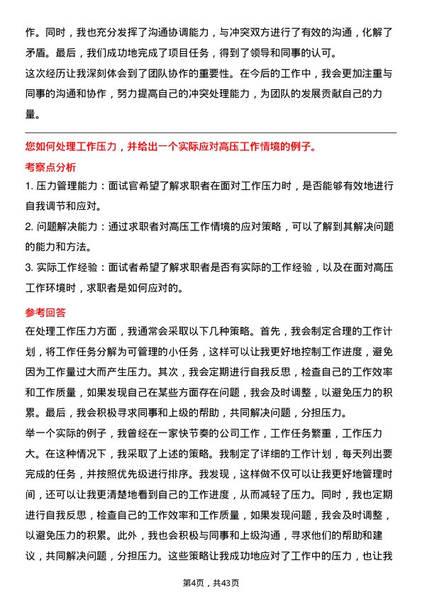 39道浪潮电子信息产业经营管理培训生岗位面试题库及参考回答含考察点分析