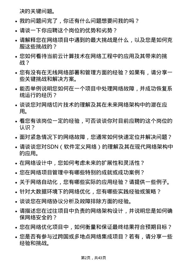 39道浪潮电子信息产业网络工程师岗位面试题库及参考回答含考察点分析