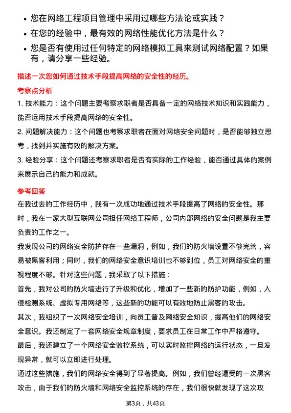 39道浪潮电子信息产业网络工程师岗位面试题库及参考回答含考察点分析