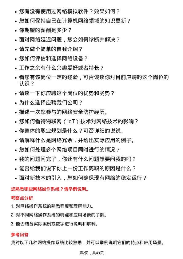 39道浪潮电子信息产业计算机网络技术员岗位面试题库及参考回答含考察点分析