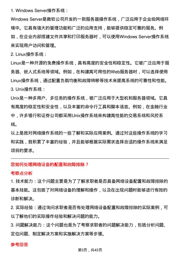 39道浪潮电子信息产业计算机网络技术员岗位面试题库及参考回答含考察点分析