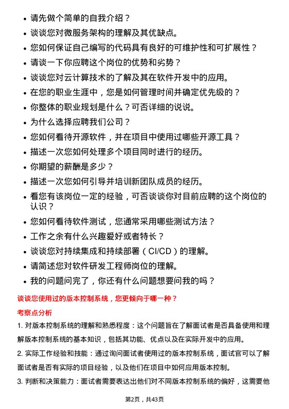 39道浪潮电子信息产业软件研发工程师岗位面试题库及参考回答含考察点分析