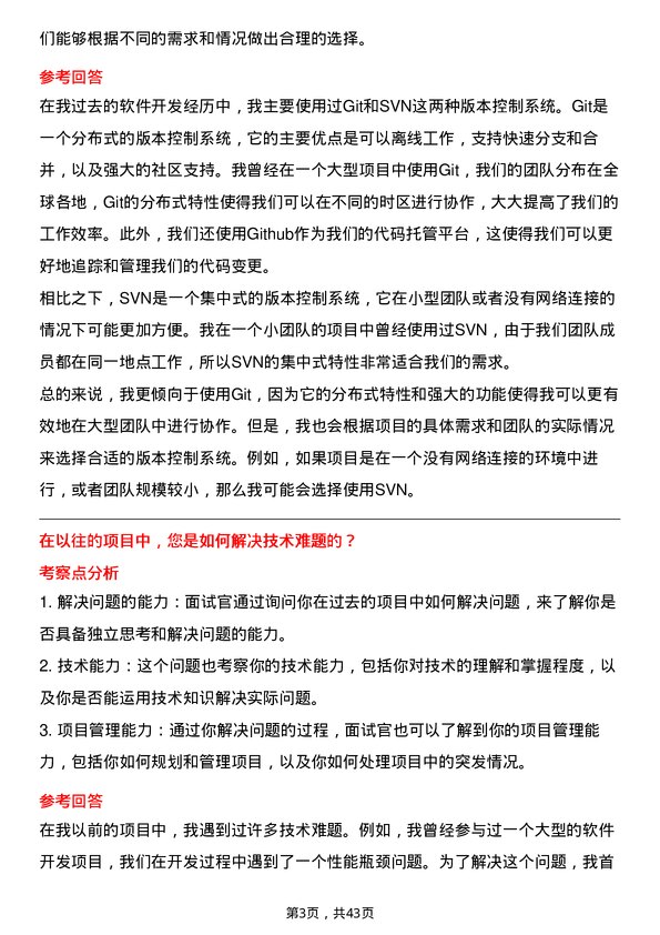 39道浪潮电子信息产业软件研发工程师岗位面试题库及参考回答含考察点分析