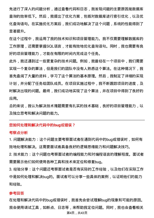 39道浪潮电子信息产业软件研发工程师岗位面试题库及参考回答含考察点分析