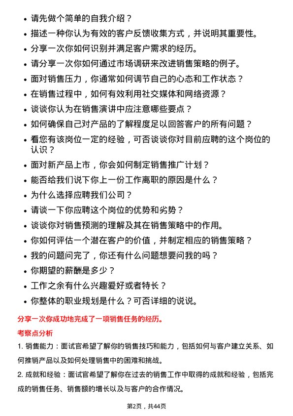 39道浪潮电子信息产业销售代表岗位面试题库及参考回答含考察点分析