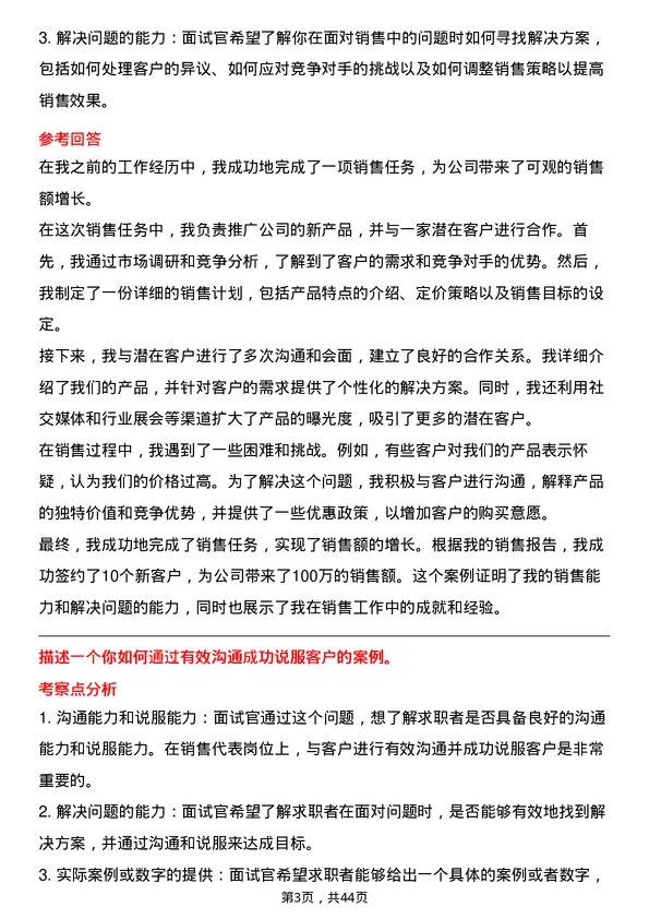 39道浪潮电子信息产业销售代表岗位面试题库及参考回答含考察点分析