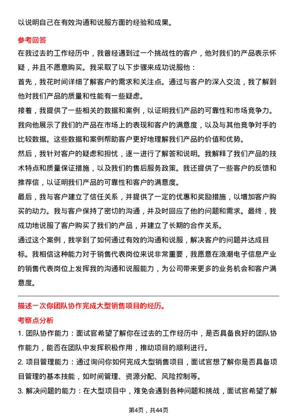 39道浪潮电子信息产业销售代表岗位面试题库及参考回答含考察点分析