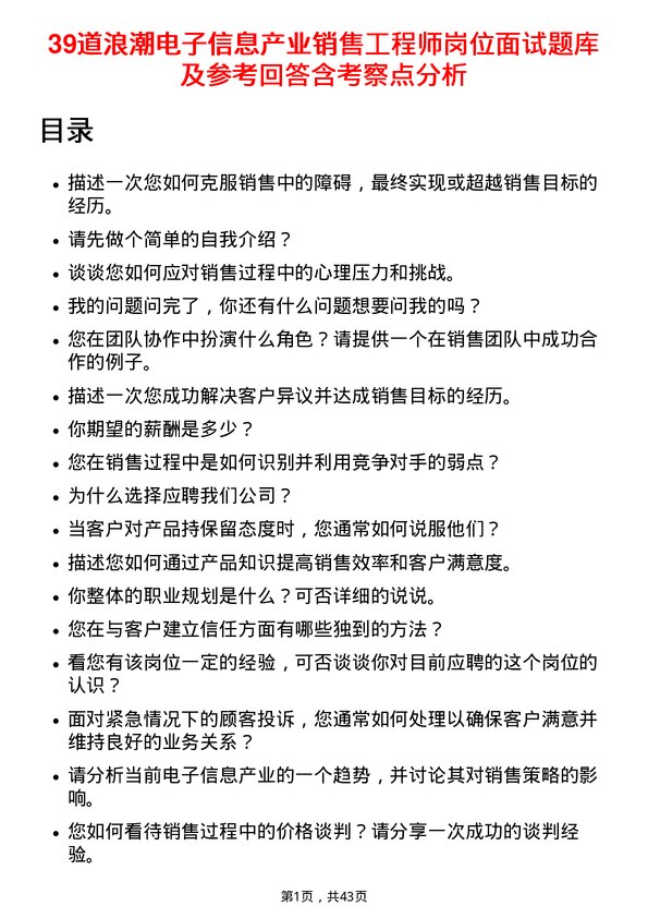 39道浪潮电子信息产业销售工程师岗位面试题库及参考回答含考察点分析