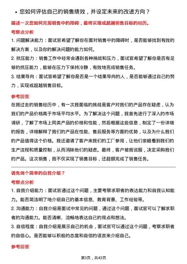 39道浪潮电子信息产业销售工程师岗位面试题库及参考回答含考察点分析