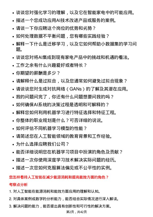 39道海信家电集团人工智能工程师岗位面试题库及参考回答含考察点分析