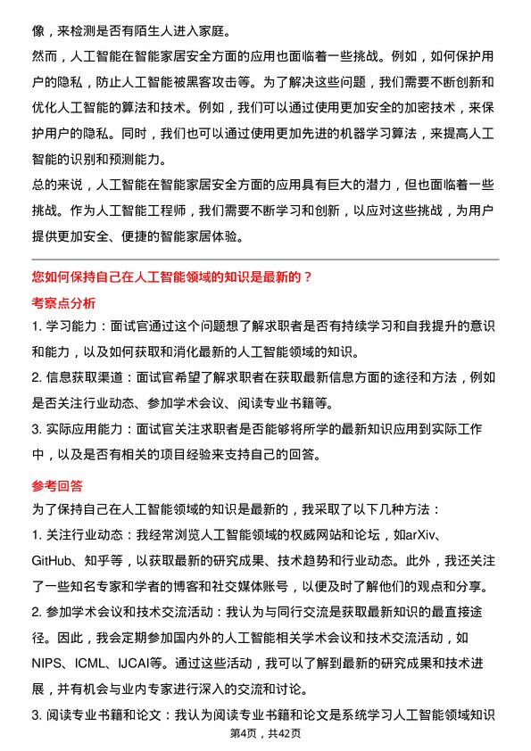 39道海信家电集团人工智能工程师岗位面试题库及参考回答含考察点分析