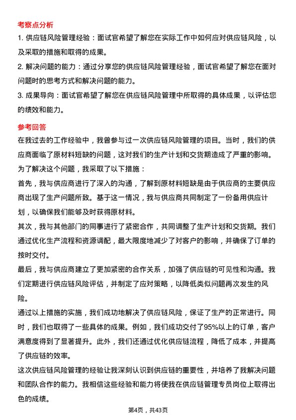 39道海信家电集团供应链管理专员岗位面试题库及参考回答含考察点分析