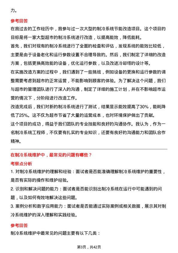 39道海信家电集团制冷系统工程师岗位面试题库及参考回答含考察点分析