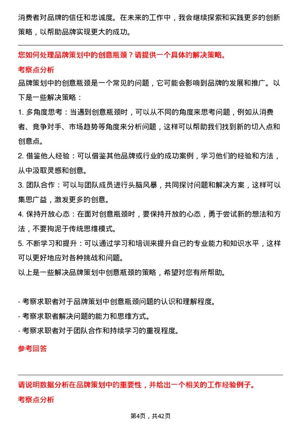 39道海信家电集团品牌策划专员岗位面试题库及参考回答含考察点分析