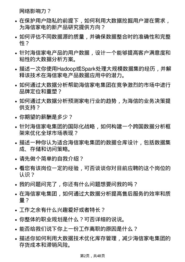 39道海信家电集团大数据工程师岗位面试题库及参考回答含考察点分析