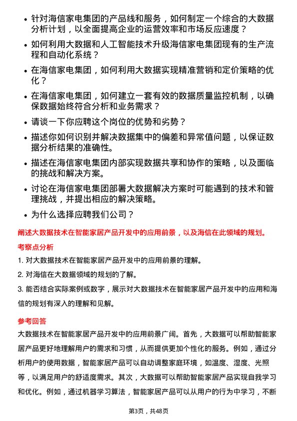 39道海信家电集团大数据工程师岗位面试题库及参考回答含考察点分析