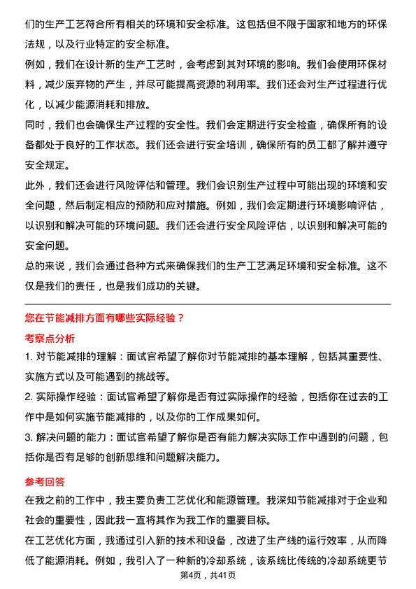 39道海信家电集团工艺工程师岗位面试题库及参考回答含考察点分析