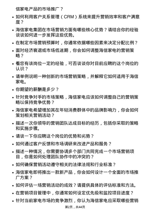 39道海信家电集团市场营销专员岗位面试题库及参考回答含考察点分析