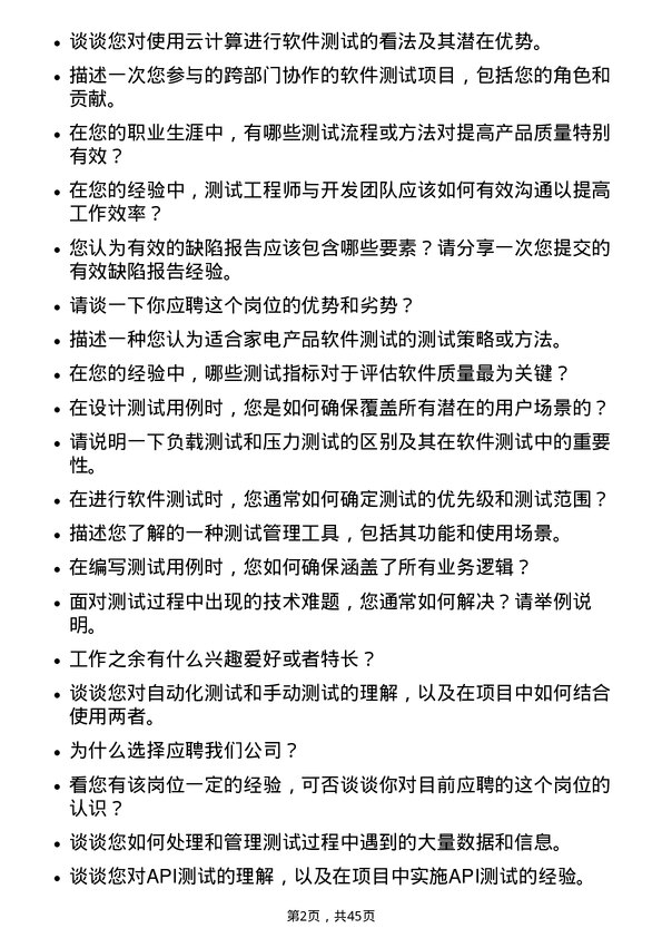 39道海信家电集团测试工程师岗位面试题库及参考回答含考察点分析