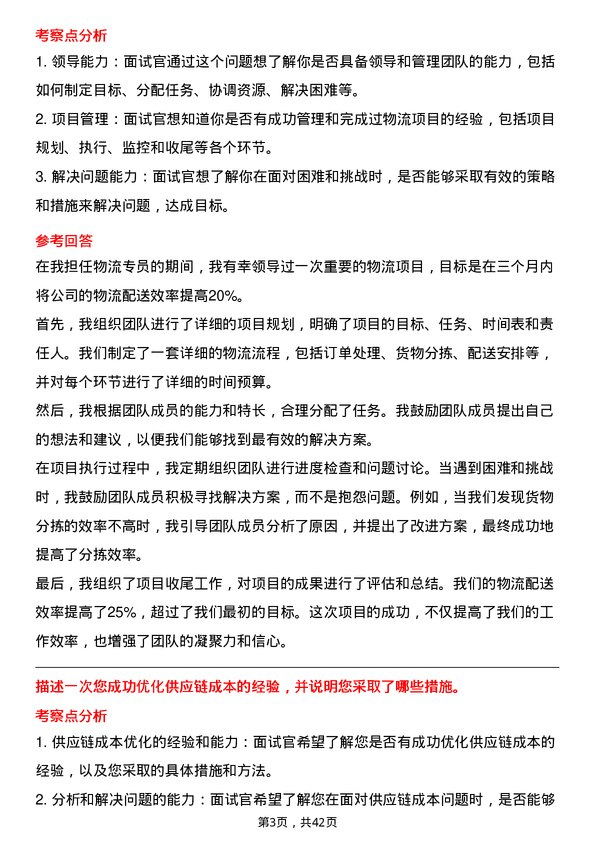 39道海信家电集团物流专员岗位面试题库及参考回答含考察点分析