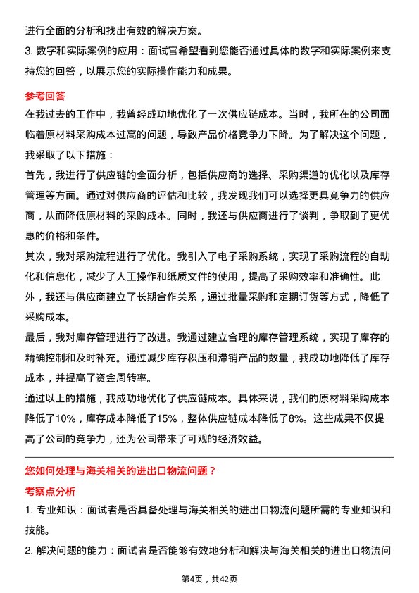 39道海信家电集团物流专员岗位面试题库及参考回答含考察点分析