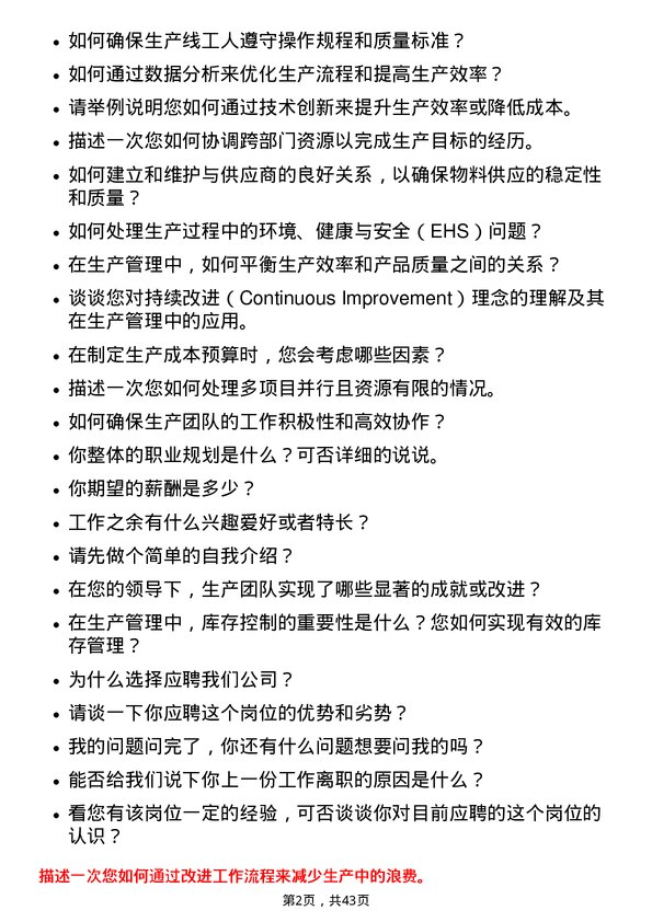 39道海信家电集团生产管理专员岗位面试题库及参考回答含考察点分析