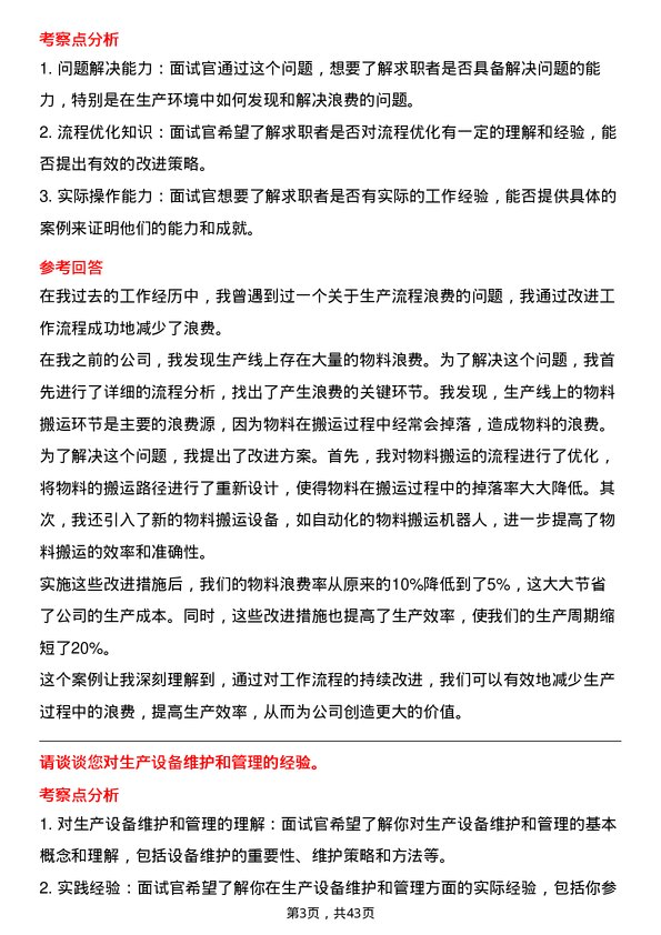 39道海信家电集团生产管理专员岗位面试题库及参考回答含考察点分析