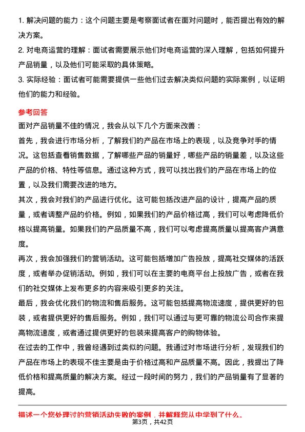 39道海信家电集团电商运营专员岗位面试题库及参考回答含考察点分析