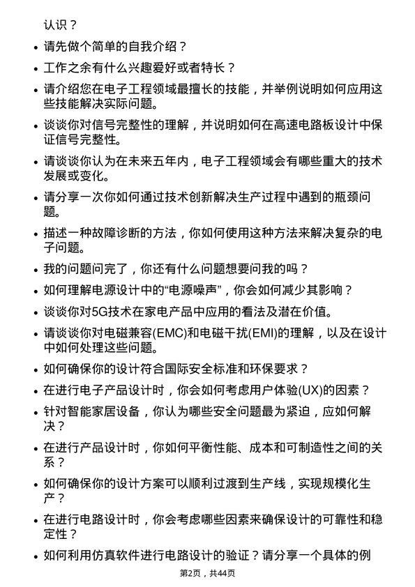 39道海信家电集团电子工程师岗位面试题库及参考回答含考察点分析