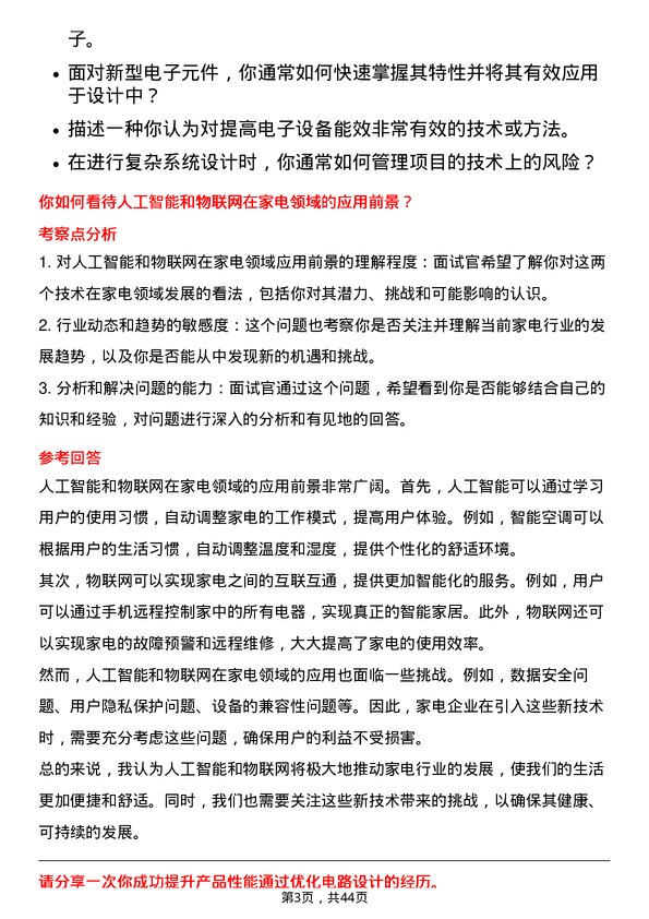 39道海信家电集团电子工程师岗位面试题库及参考回答含考察点分析